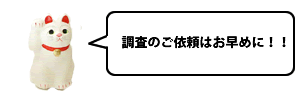 行方調査　友人　旧友　初恋　昔の恋人　人探し　家出　行方不明