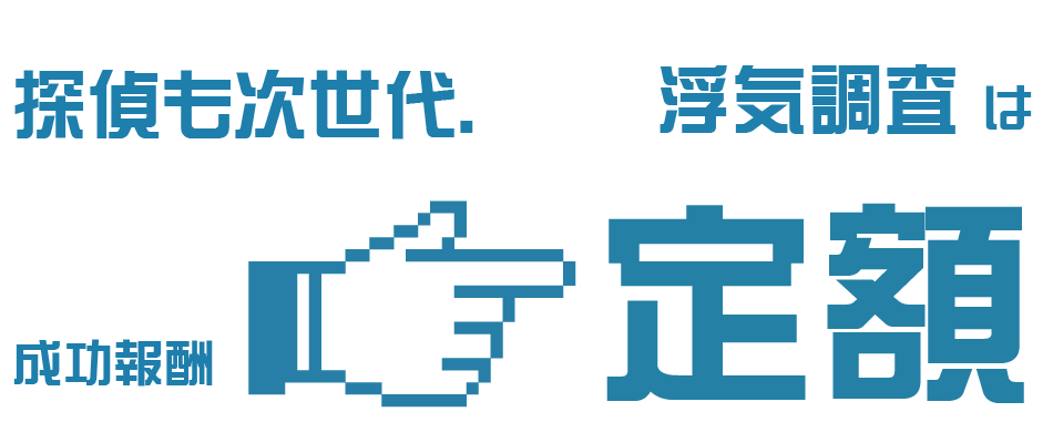 3大調査システム