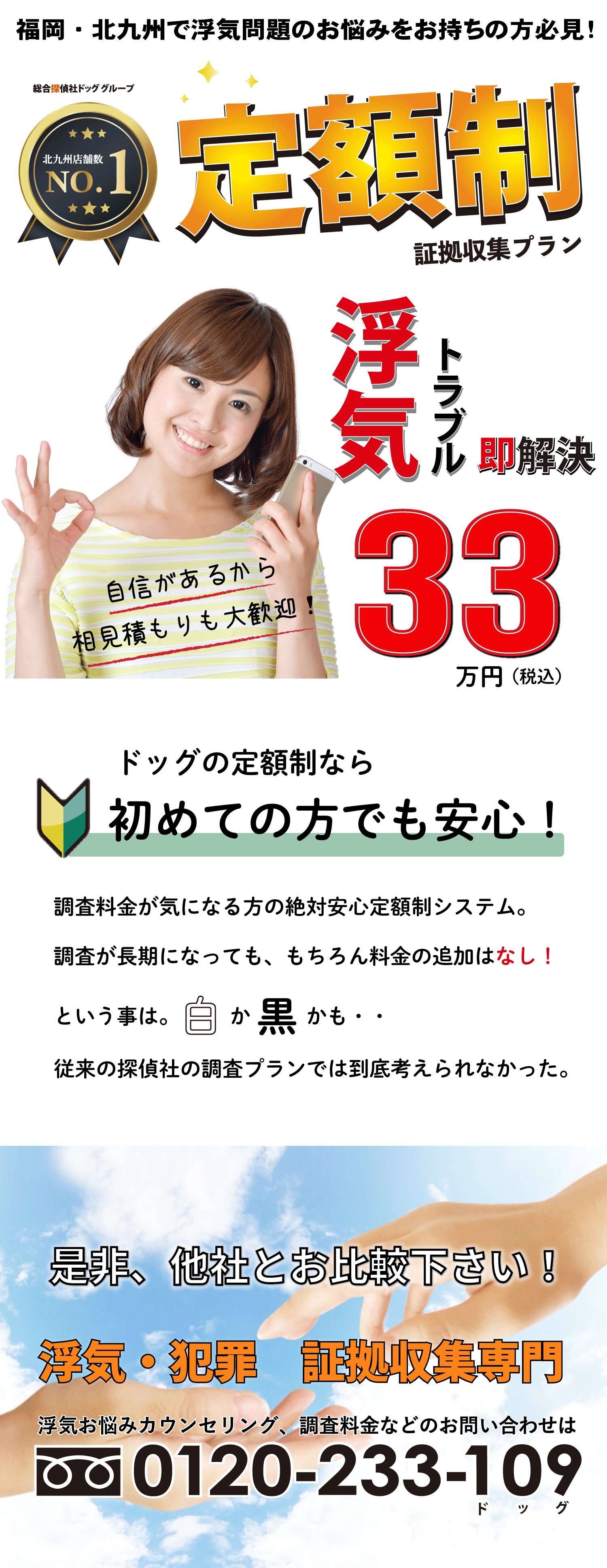 浮気調査定額プラン